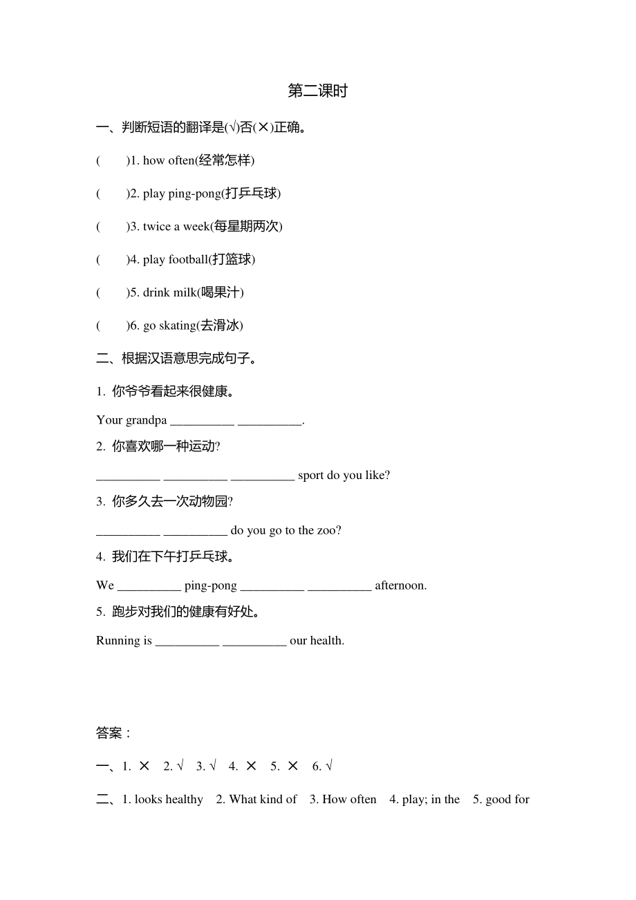 2021年陕旅版六年级英语上册Unit2练习题（含答案）_第2页