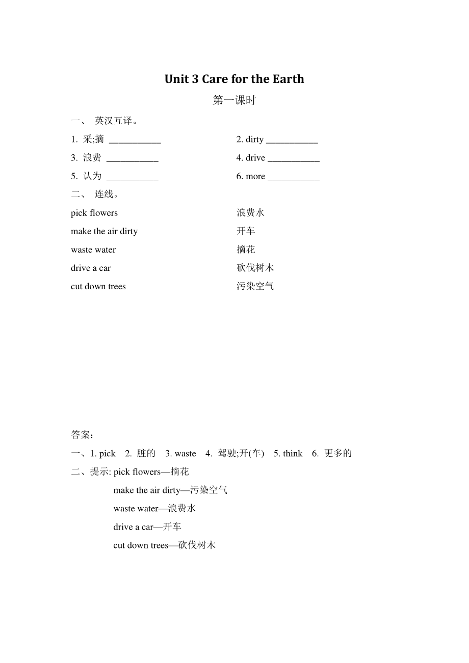 2021年陕旅版六年级英语上册Unit3练习题（含答案）_第1页