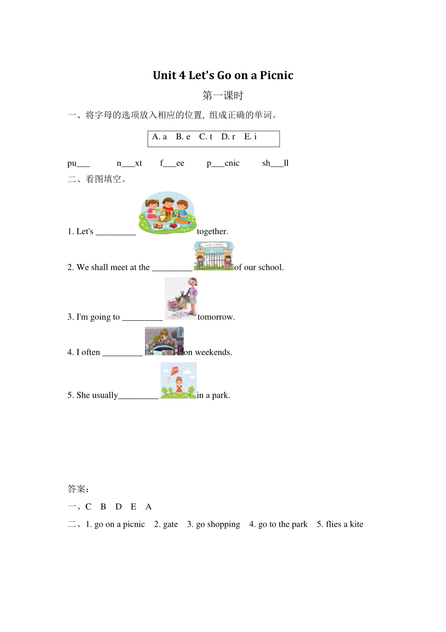 2021年陕旅版六年级英语上册Unit4练习题（含答案）_第1页