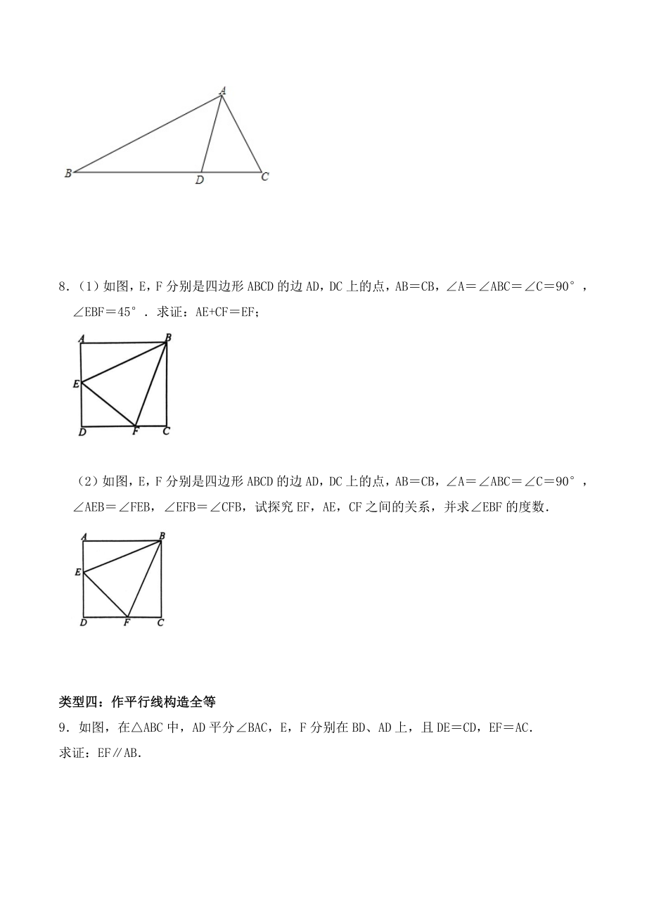 苏科版八年级上册数学期末提优拓展1：添加辅助线构造全等三角形（含答案）_第3页