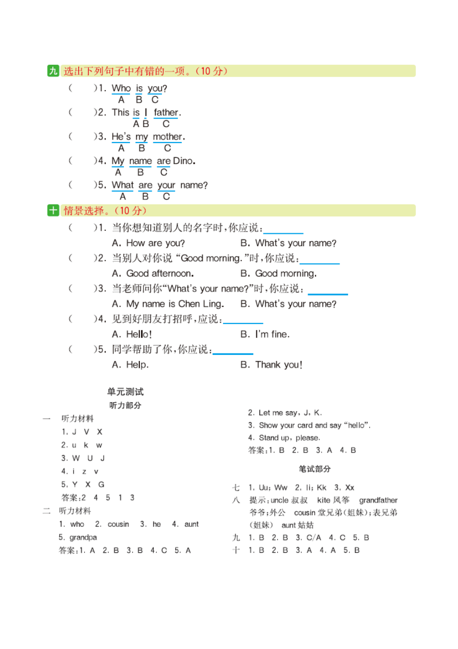 2021年湘少版三年级英语上册Unit6测试题及答案（含听力素材）_第3页