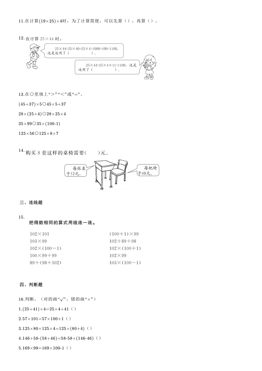 2021年秋北京版四年级数学上册《第3单元运算定律》单元试卷（含答案解析）_第2页