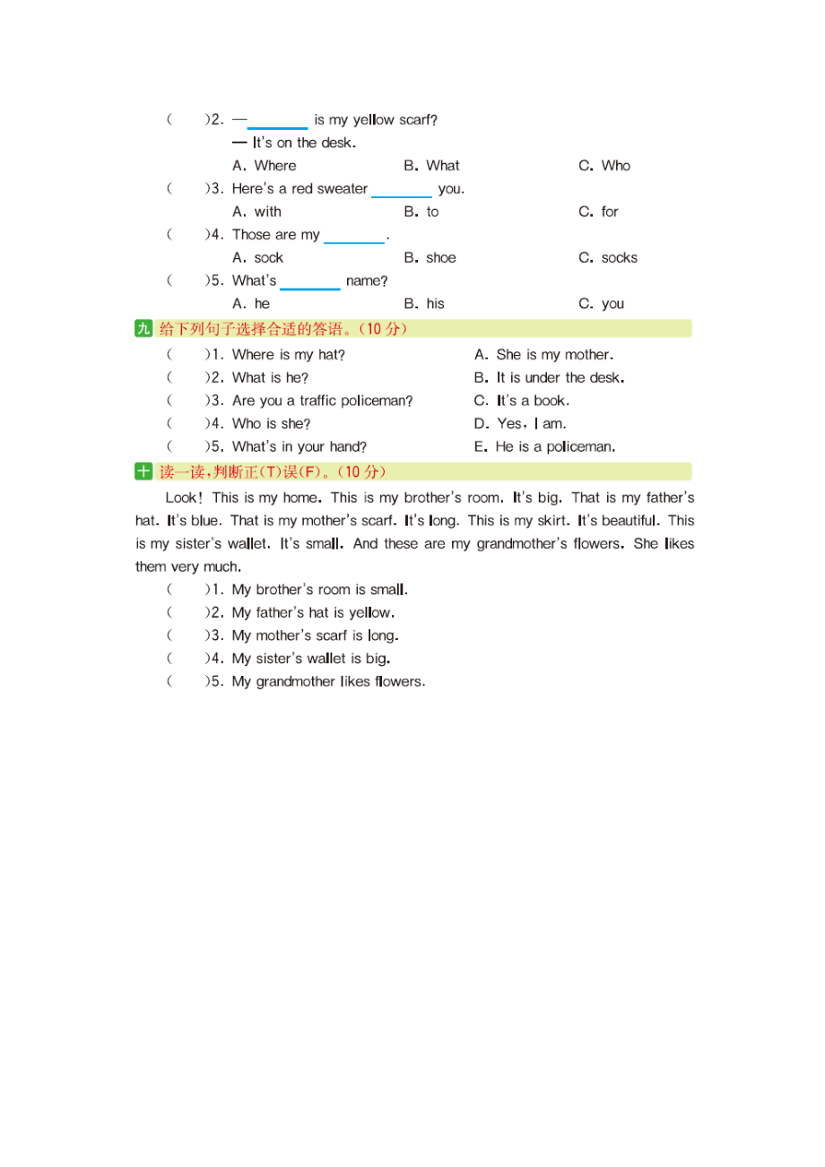 2021年湘少版四年级英语上册Unit8测试题及答案（含听力音频mp3）_第3页