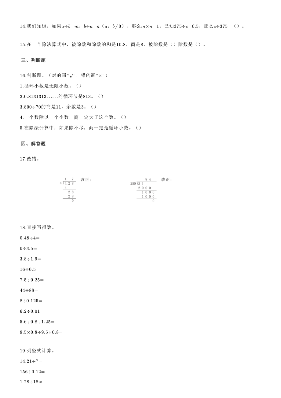 2021年秋北京版五年级数学上册《第1单元小数乘法》单元试卷（1）含答案解析_第2页
