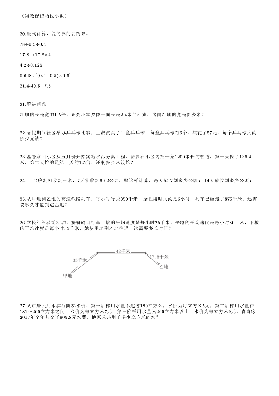 2021年秋北京版五年级数学上册《第1单元小数乘法》单元试卷（1）含答案解析_第3页