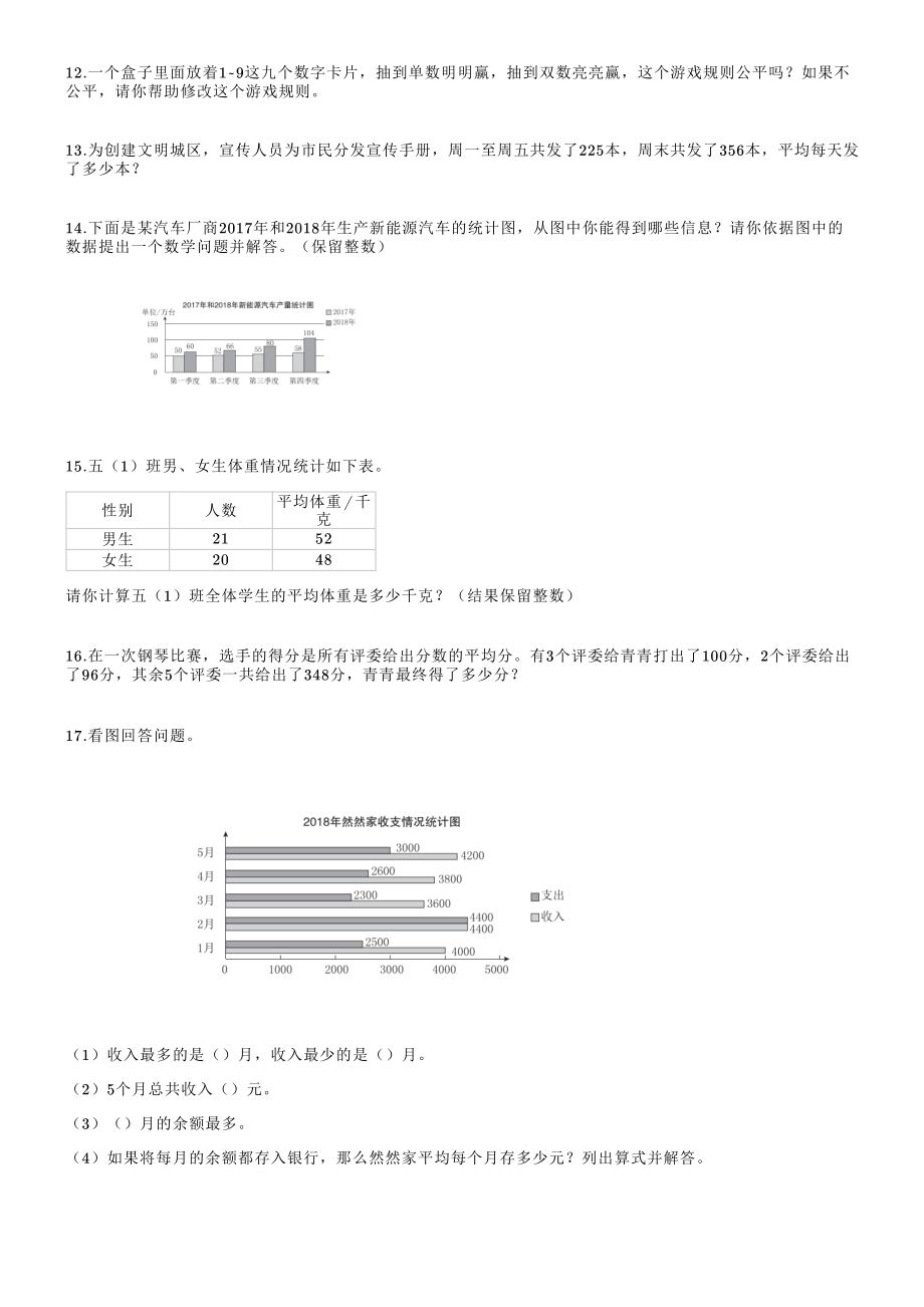 2021年秋北京版五年级数学上册《第4单元 统计图表与可能性》单元试卷（1）含答案解析_第3页