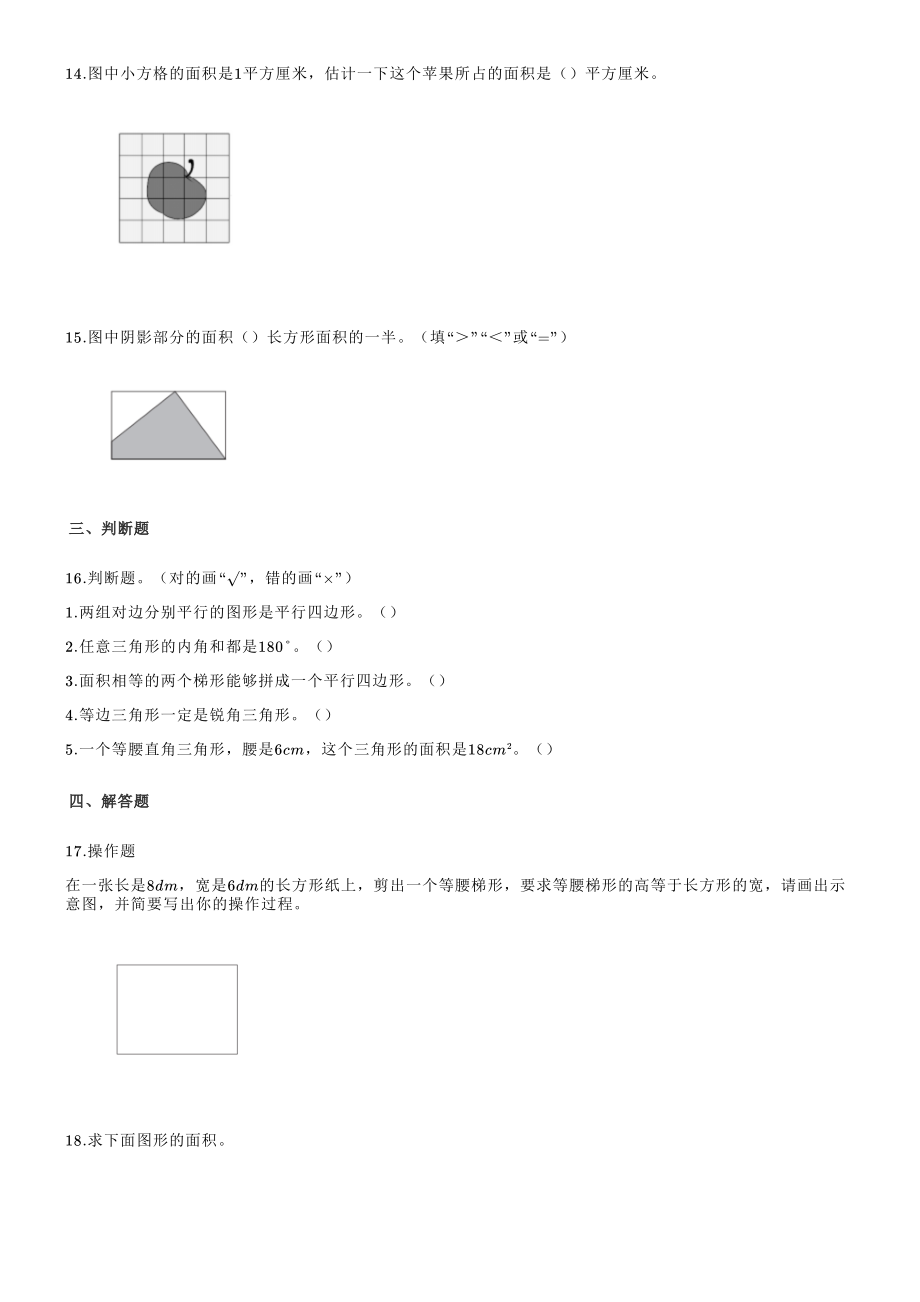 2021年秋北京版五年级数学上册《第4单元 统计图表与可能性》单元试卷（2）含答案解析_第2页