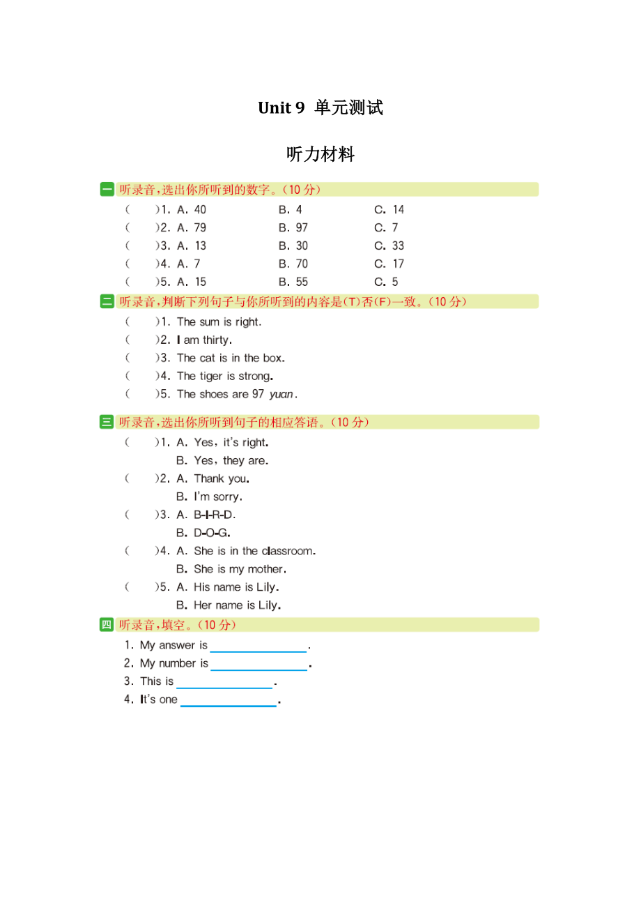 2021年湘少版四年级英语上册Unit9测试题及答案（含听力音频mp3）_第1页