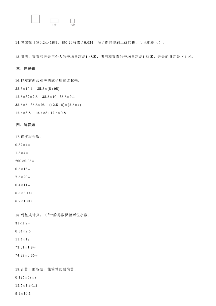 2021年秋北京版五年级数学上册《第1单元小数乘法》单元试卷（2）含答案解析_第2页
