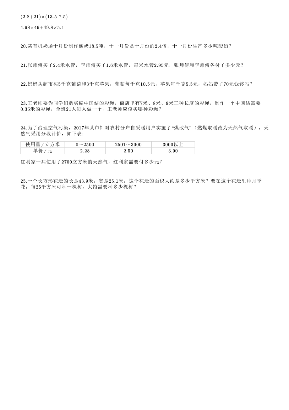 2021年秋北京版五年级数学上册《第1单元小数乘法》单元试卷（2）含答案解析_第3页