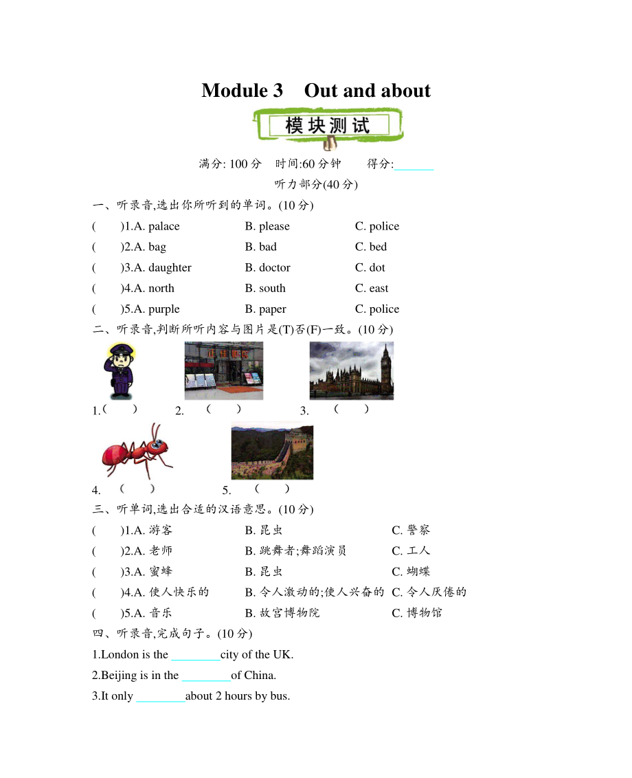 2021年上海版牛津英语六年级上册Module3测试题及答案（含听力音频mp3）_第1页