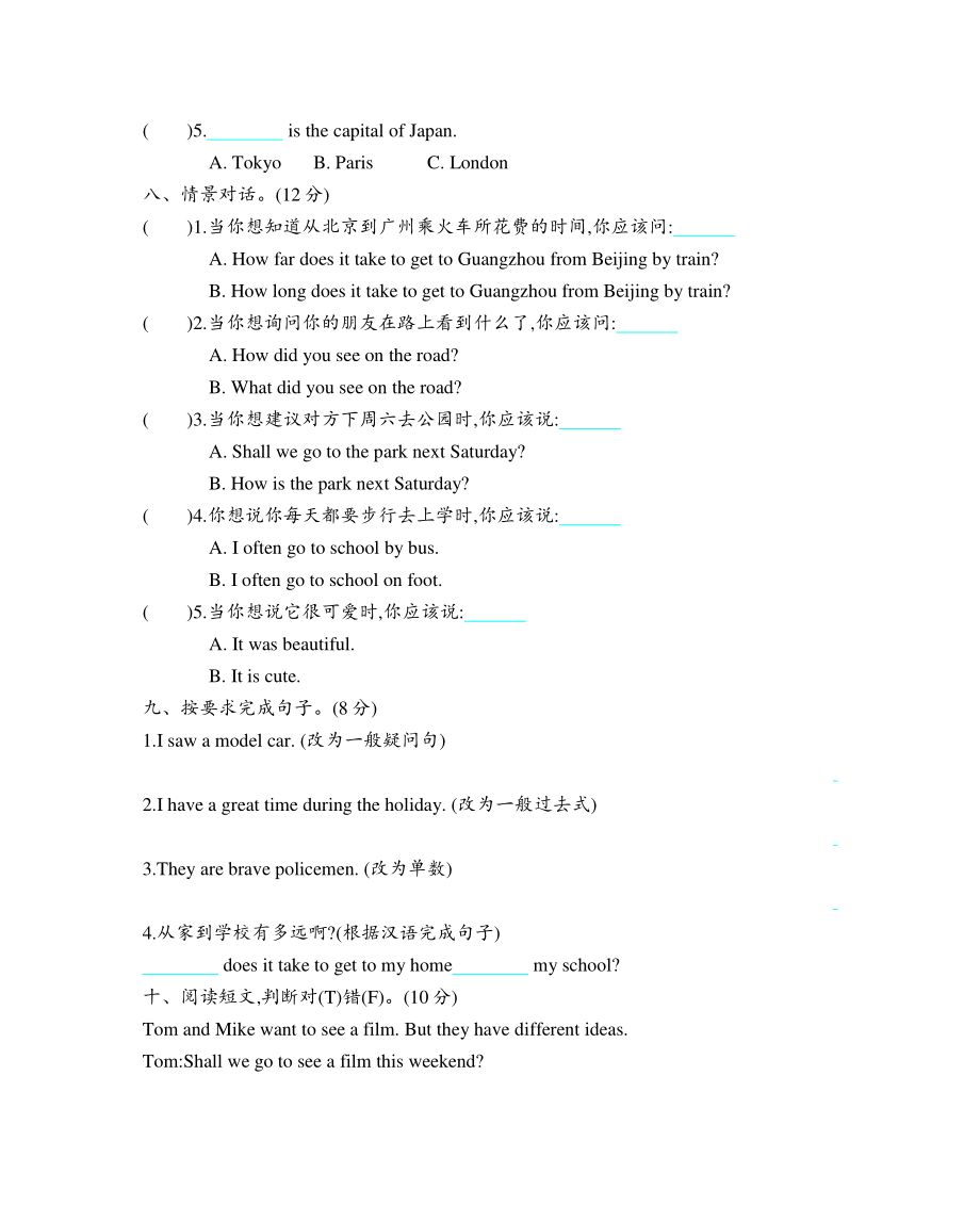 2021年上海版牛津英语六年级上册Module3测试题及答案（含听力音频mp3）_第3页