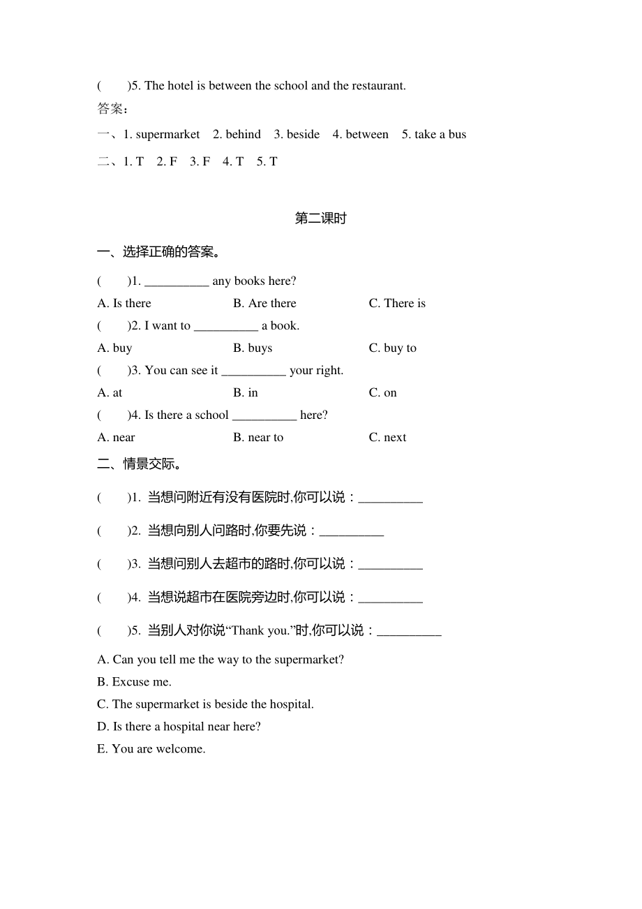 2021年陕旅版五年级英语上册Unit5练习题（含答案）_第2页