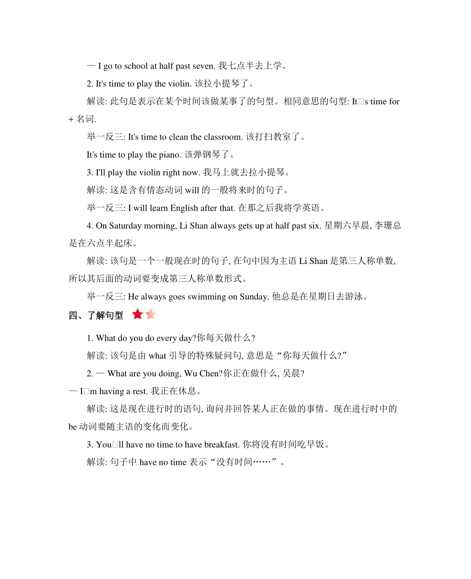2021年陕旅版六年级上英语全册知识点清单_第2页