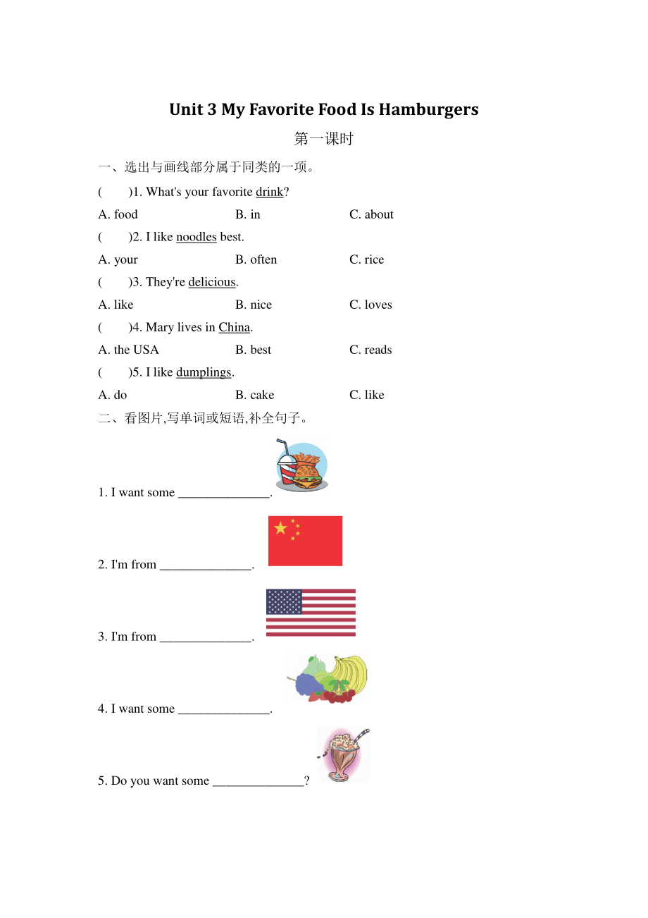 2021年陕旅版五年级英语上册Unit3练习题（含答案）_第1页