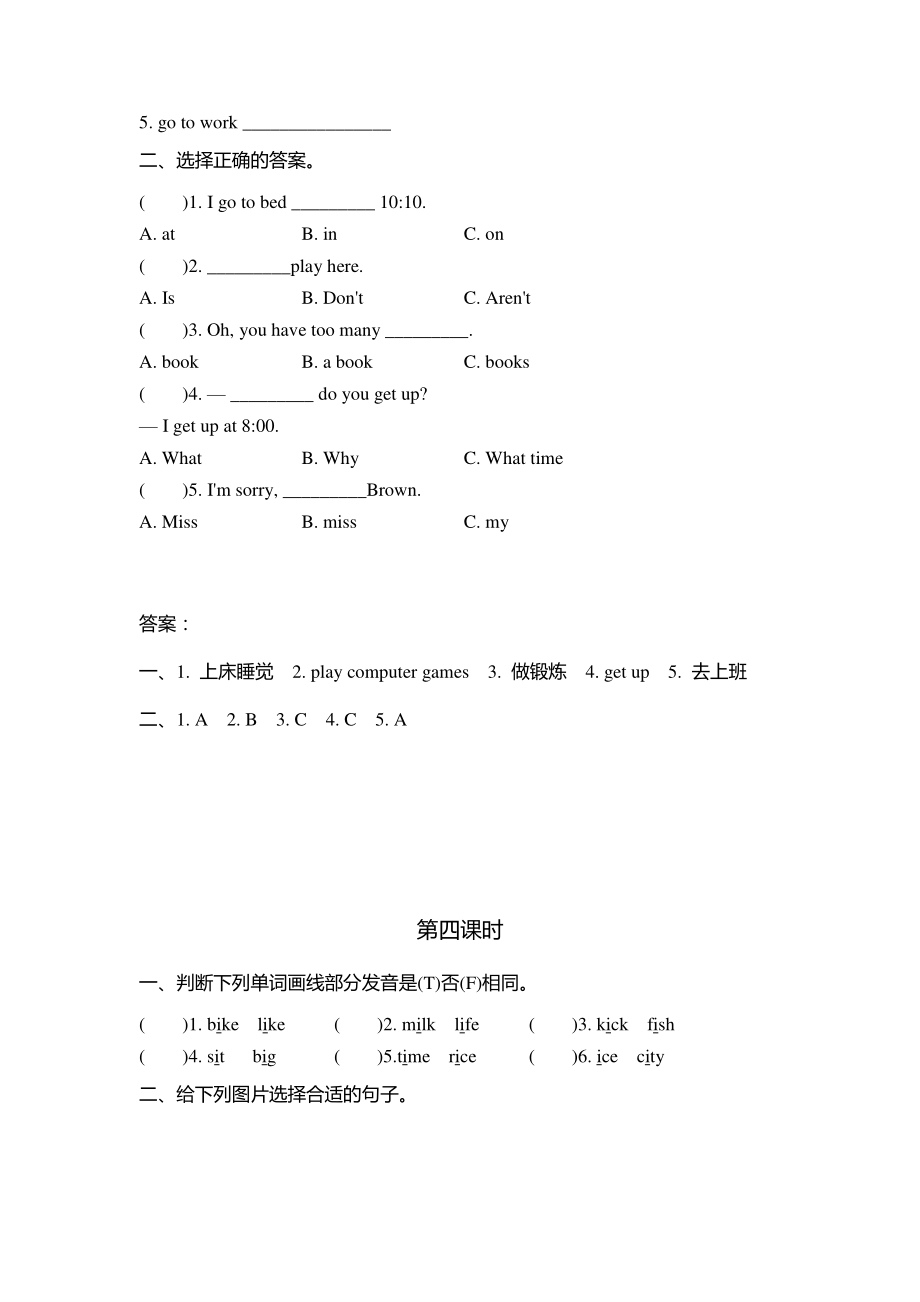 2021年陕旅版五年级英语上册Unit1练习题（含答案）_第3页