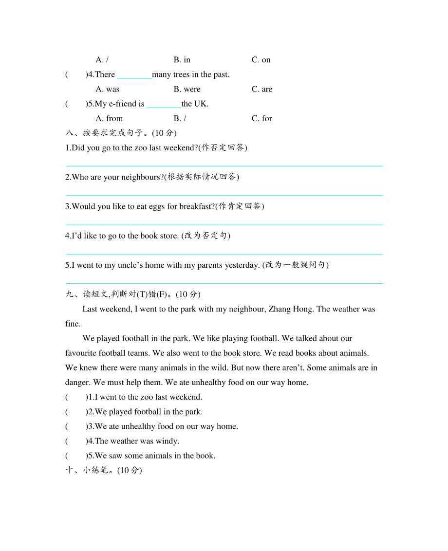 2021年上海版牛津英语六年级上册Module2测试题及答案（含听力音频mp3）_第3页