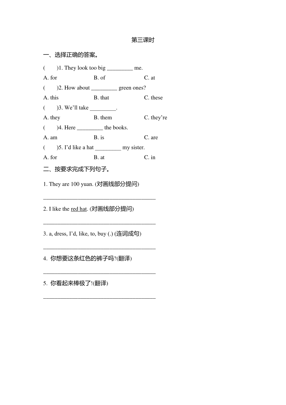 2021年陕旅版五年级英语上册Unit6练习题（含答案）_第3页