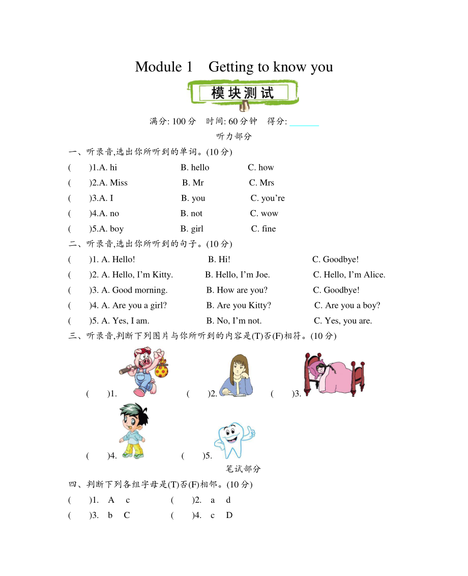 2021年上海版牛津英语三年级上册Module1测试题及答案（含听力音频mp3）_第1页