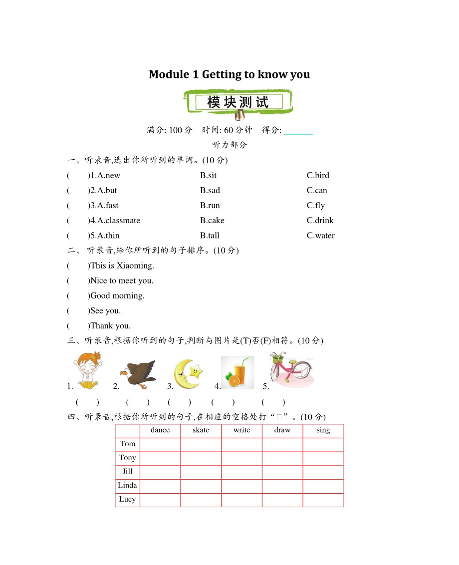 2021年上海版牛津英语四年级上册Module1测试题及答案（含听力音频mp3）_第1页