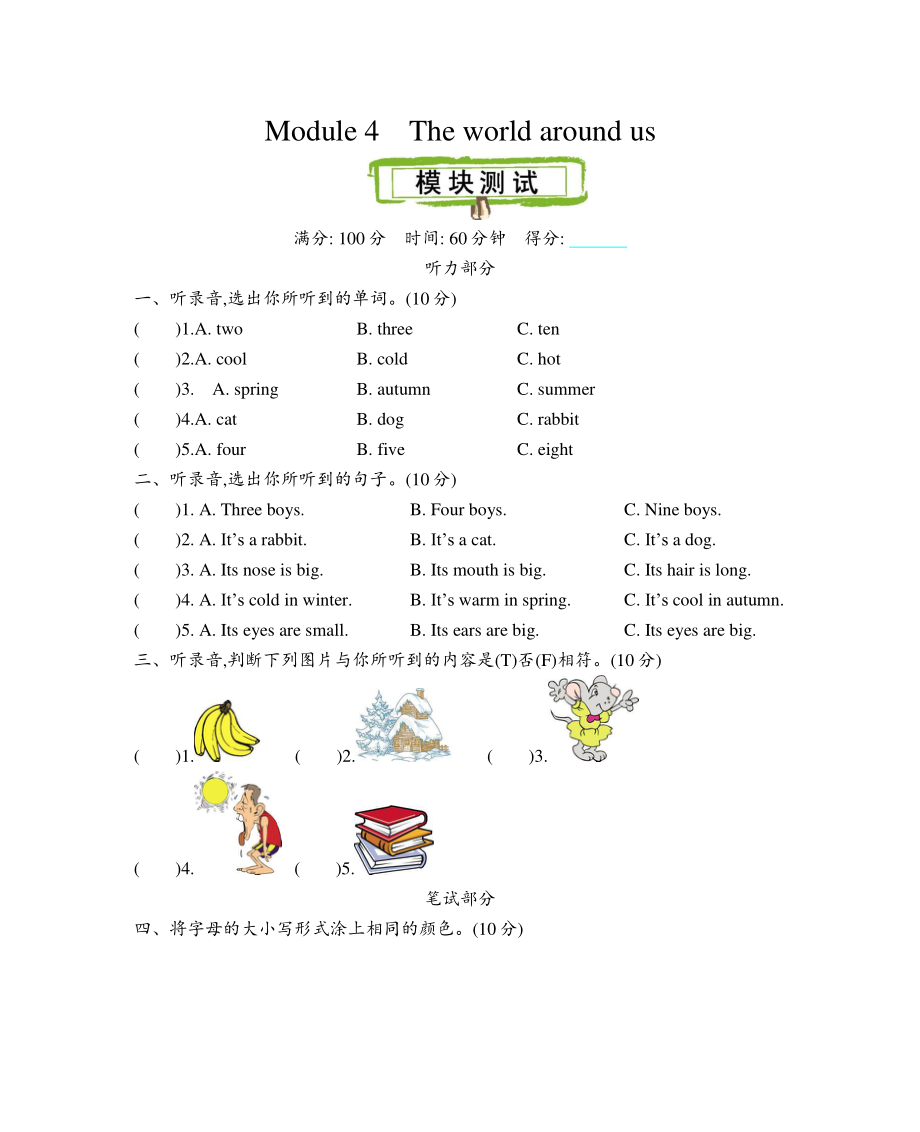 2021年上海版牛津英语三年级上册Module4测试题及答案（含听力音频mp3）_第1页