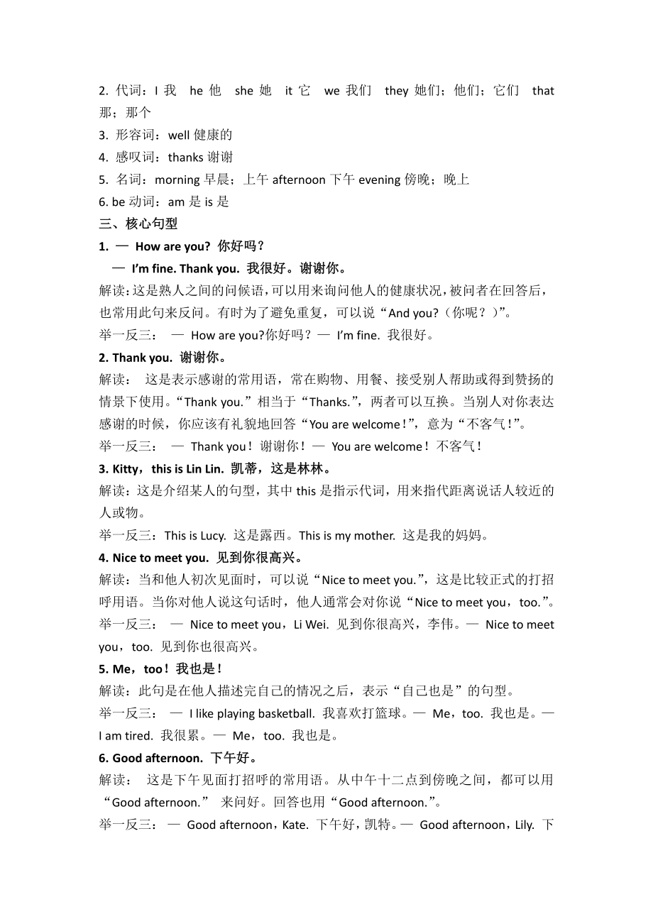 2021年陕旅版三年级上英语全册知识点清单_第3页