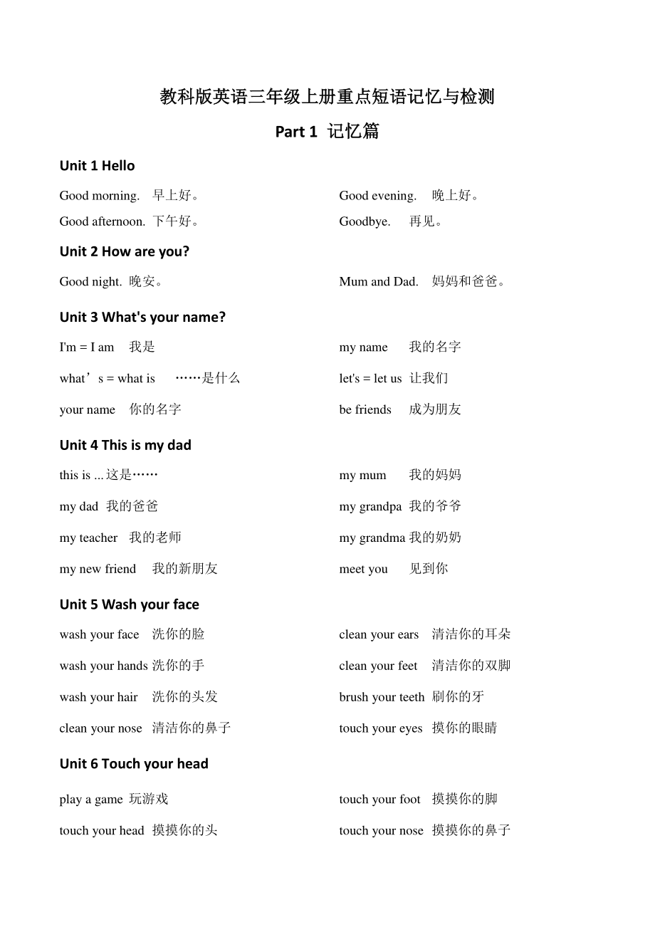 2021年秋教科版（广州）英语三年级上册重点短语记忆与检测_第1页