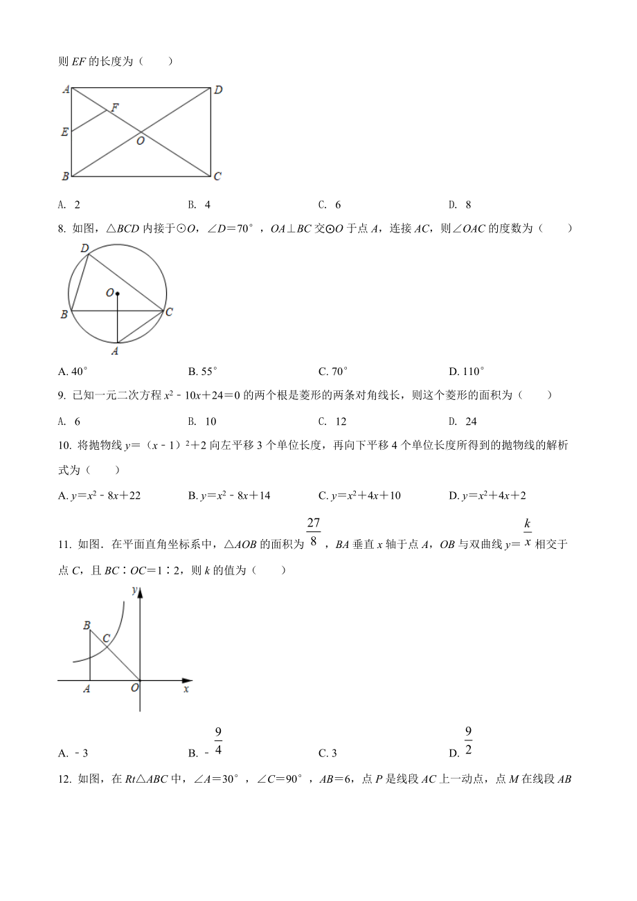 2021年西藏中考数学试卷（含答案解析）_第2页
