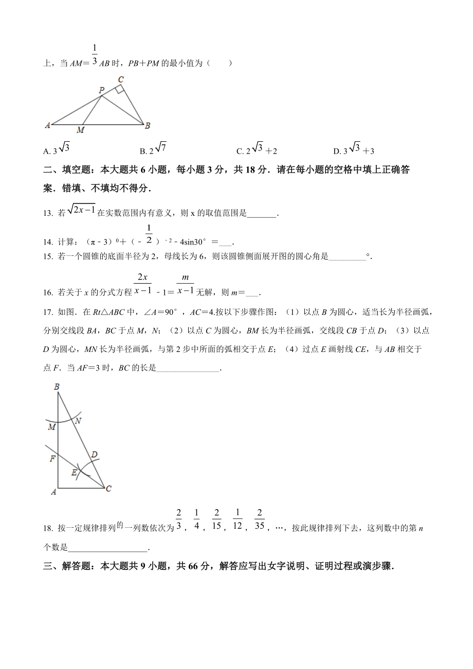 2021年西藏中考数学试卷（含答案解析）_第3页