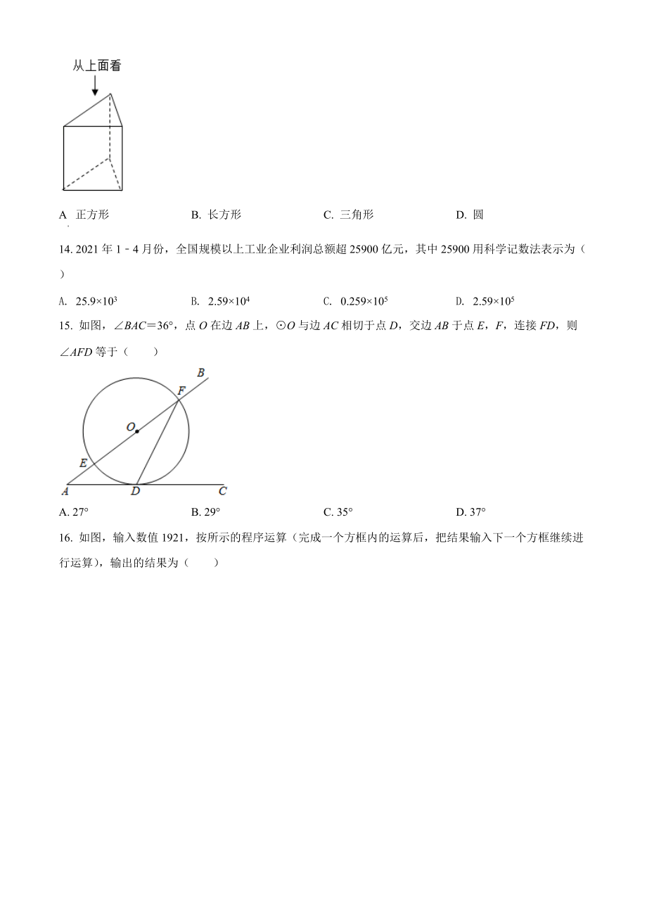 江苏省镇江市2021年中考数学试卷（含答案解析）_第3页