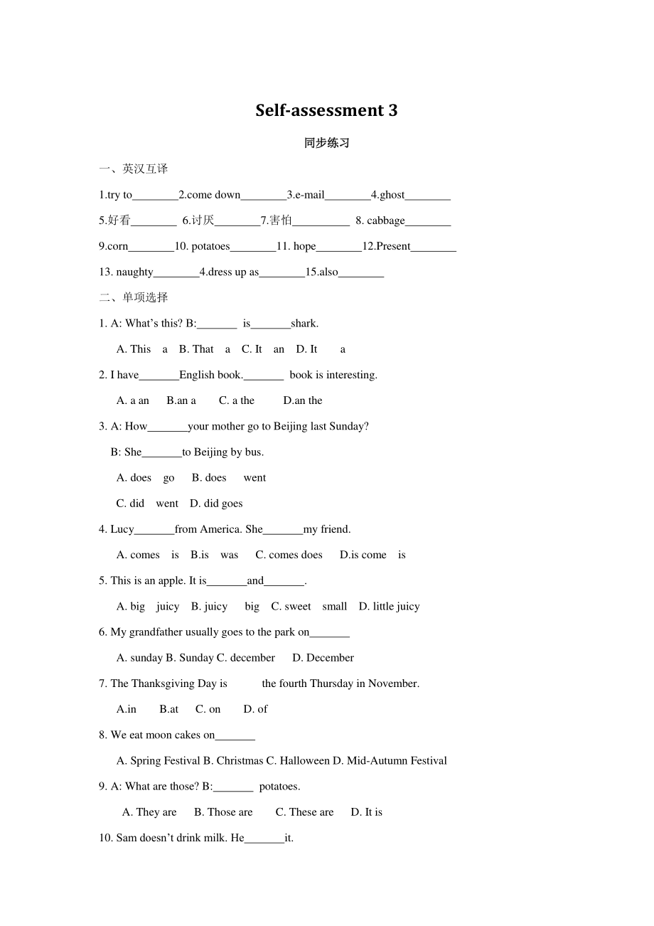 2021年川教版（三起）六年级英语上册Self-assessement 3 一课一练（含答案）_第1页