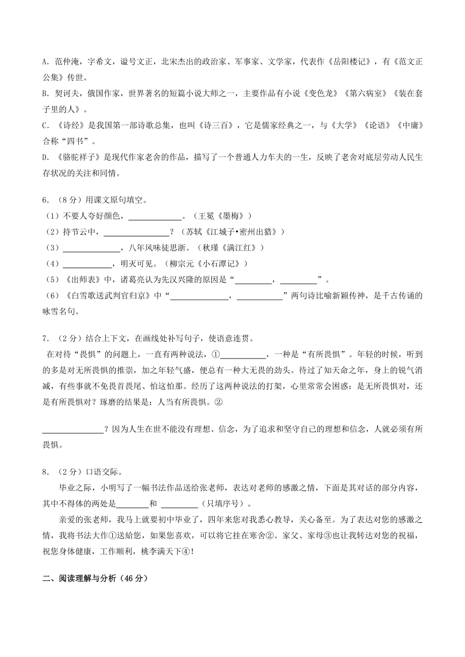 黑龙江省大庆市2021年中考语文试卷（含答案）_第2页