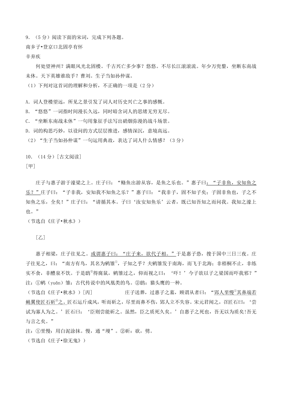 黑龙江省大庆市2021年中考语文试卷（含答案）_第3页