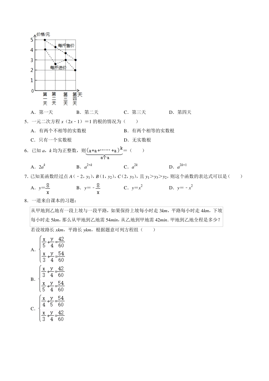 2021年河南省许昌市中考数学一模试卷（含答案详解）_第2页