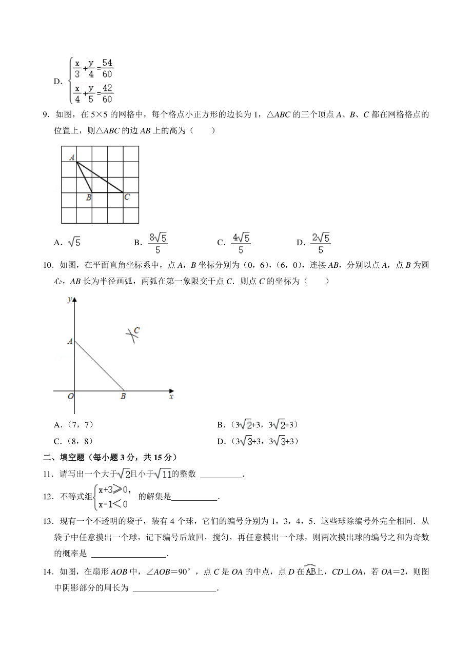 2021年河南省许昌市中考数学一模试卷（含答案详解）_第3页