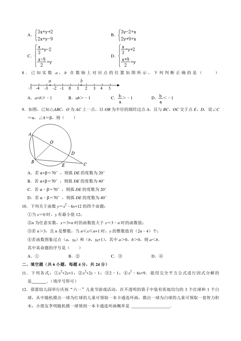 2021年福建省中考数学一轮复习诊断试卷（含答案详解）_第2页