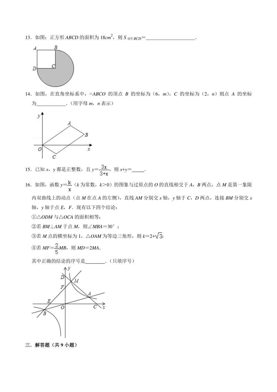 2021年福建省中考数学一轮复习诊断试卷（含答案详解）_第3页