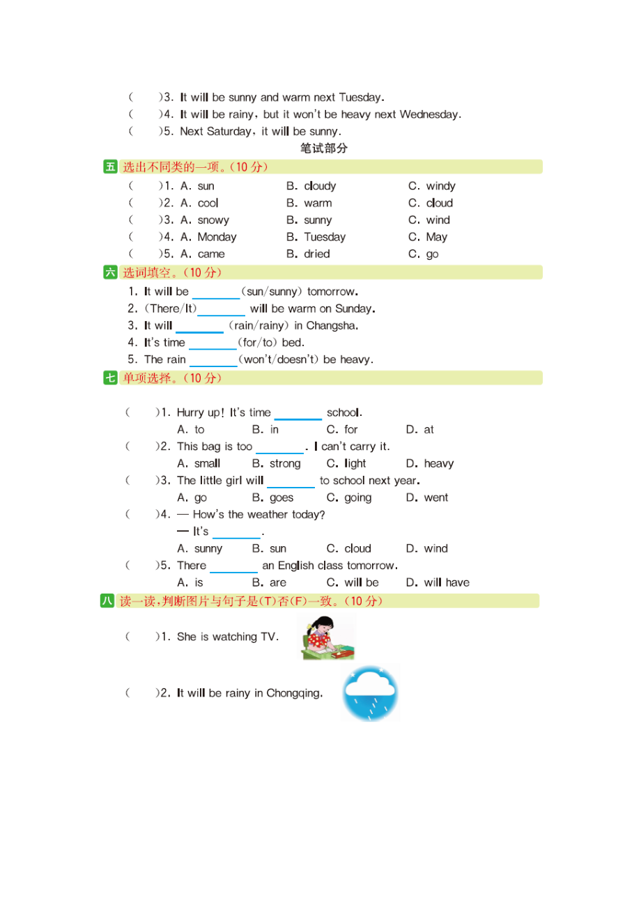 2021年湘少版六年级英语上册Unit5测试题及答案（含听力音频mp3）_第2页