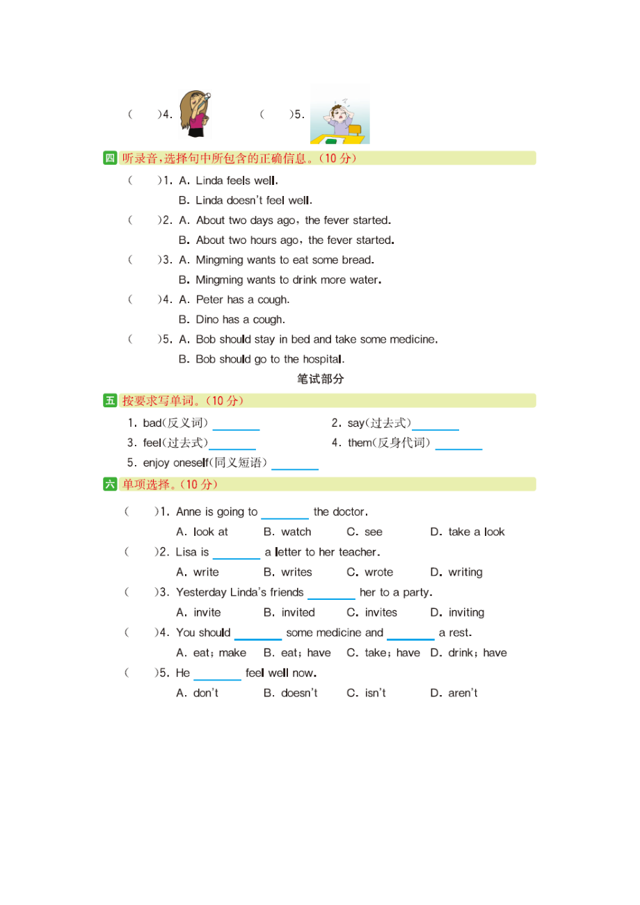 2021年湘少版六年级英语上册Unit10测试题及答案（含听力音频mp3）_第2页