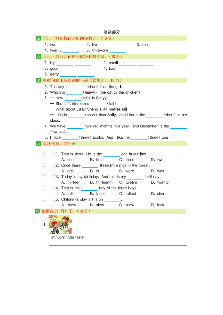 2021年湘少版六年级英语上册Unit9测试题及答案（含听力音频mp3）_第2页