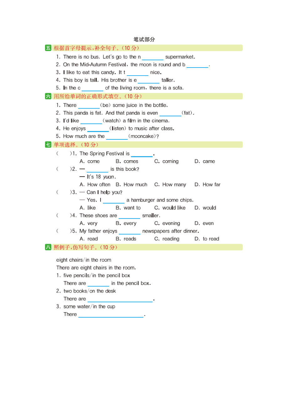 2021年湘少版六年级英语上册Unit4测试题及答案（含听力音频mp3）_第2页