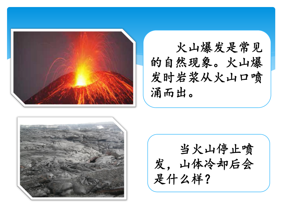 2021-2022学年湘科版五年级科学上册3.3火山ppt课件_第2页