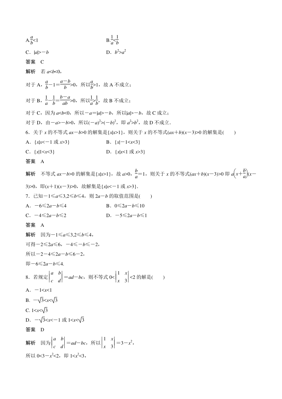 2021年秋人教版A版高中数学必修第一册《第二章 一元二次函数、方程和不等式》章末检测试卷（含答案）_第2页