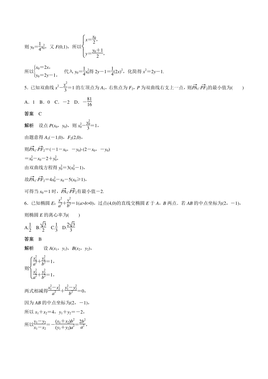 第3章 圆锥曲线与方程 单元检测卷（含答案）2021年秋苏教版高中数学选择性必修第一册_第2页