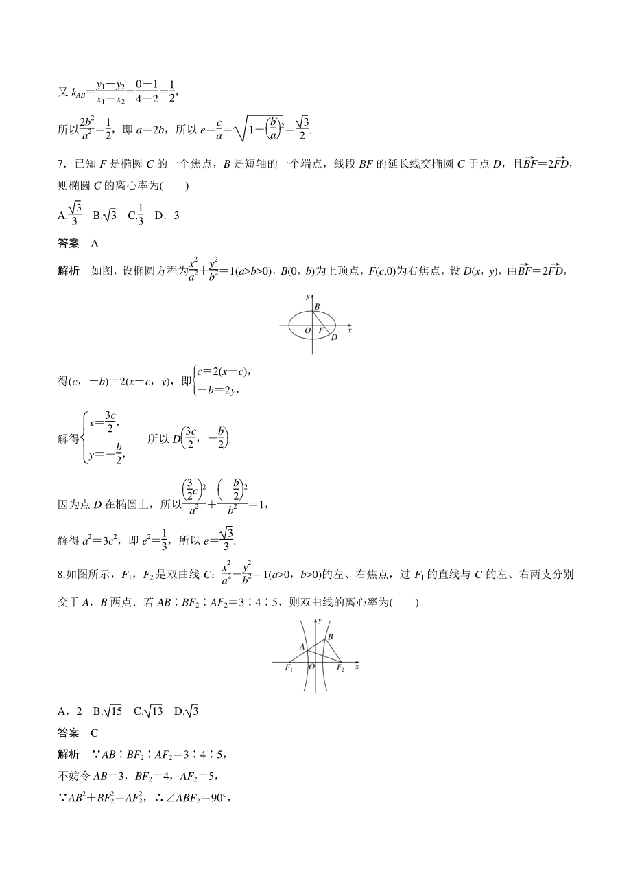 第3章 圆锥曲线与方程 单元检测卷（含答案）2021年秋苏教版高中数学选择性必修第一册_第3页