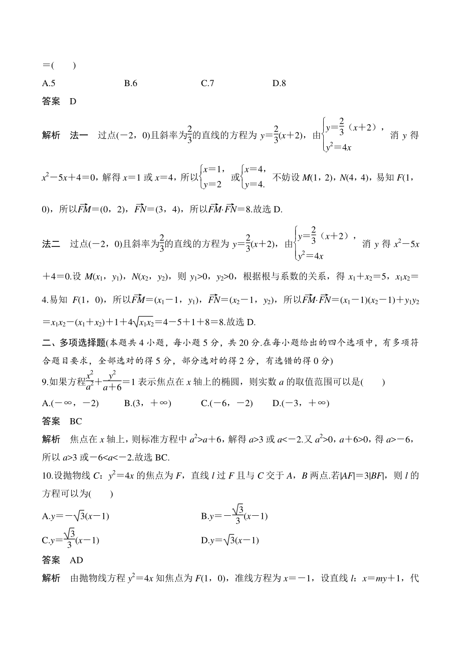 第三章 圆锥曲线的方程 单元检测卷（含答案）2021年秋人教版A版高中数学选择性必修第一册_第3页