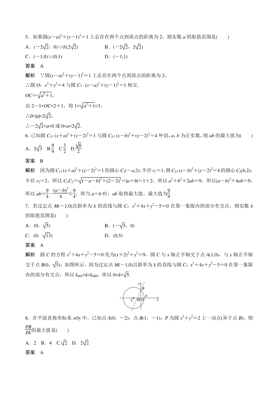 第2章 圆与方程 单元检测卷（含答案）2021年秋苏教版高中数学选择性必修第一册_第2页