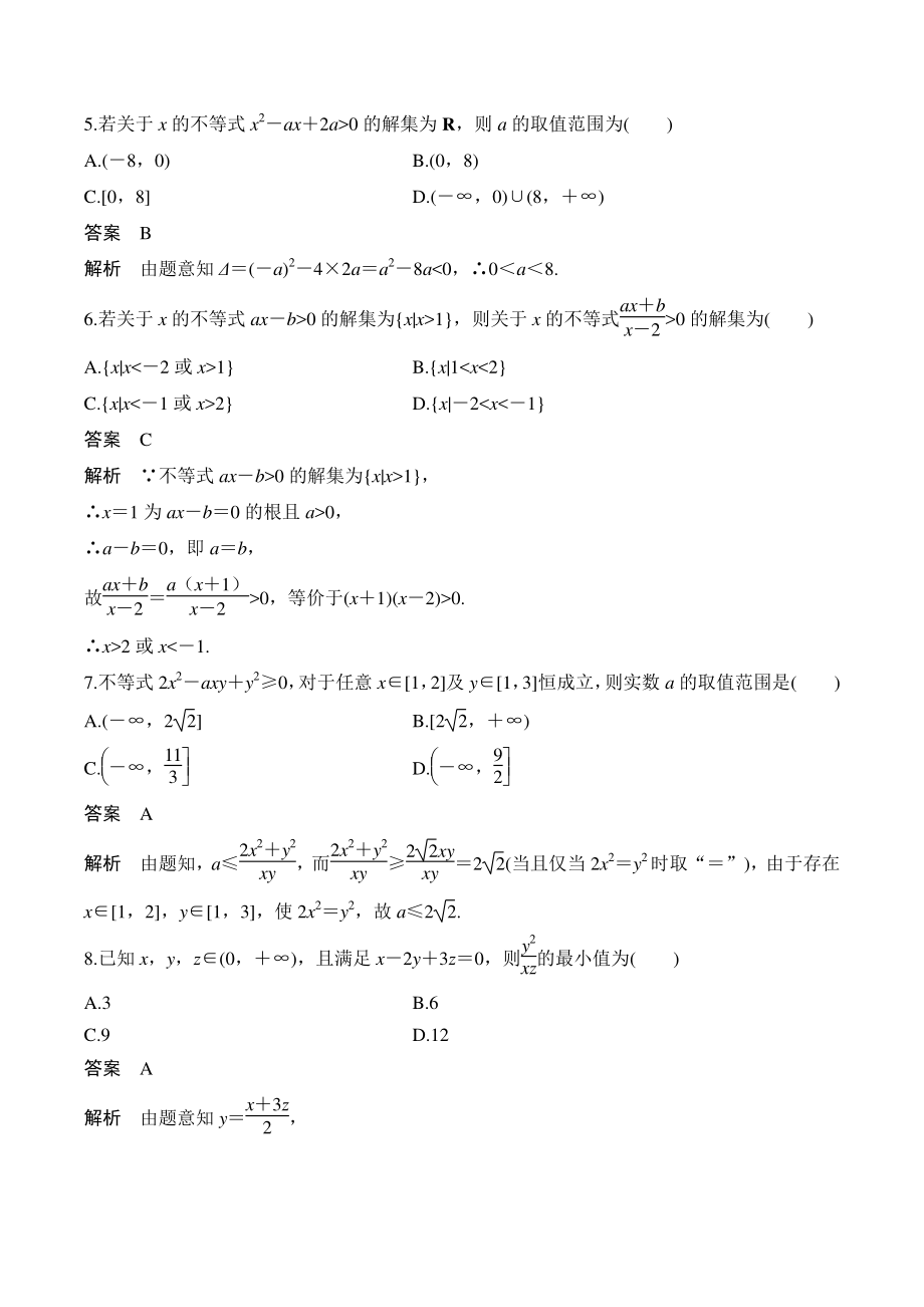 第二章 等式与不等式 单元检测卷（含答案）2021年秋人教版B版高中数学必修第一册_第2页