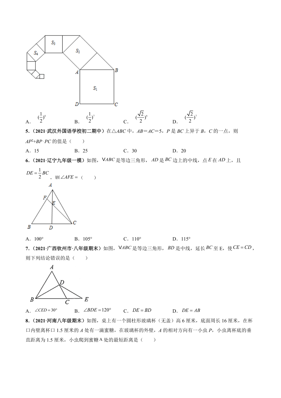 第2章 特殊三角形 章末检测卷（含答案解析）2021-2022学年浙教版八年级数学上册_第2页