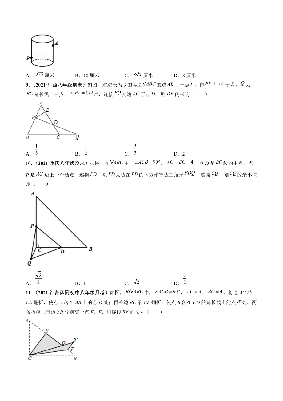 第2章 特殊三角形 章末检测卷（含答案解析）2021-2022学年浙教版八年级数学上册_第3页